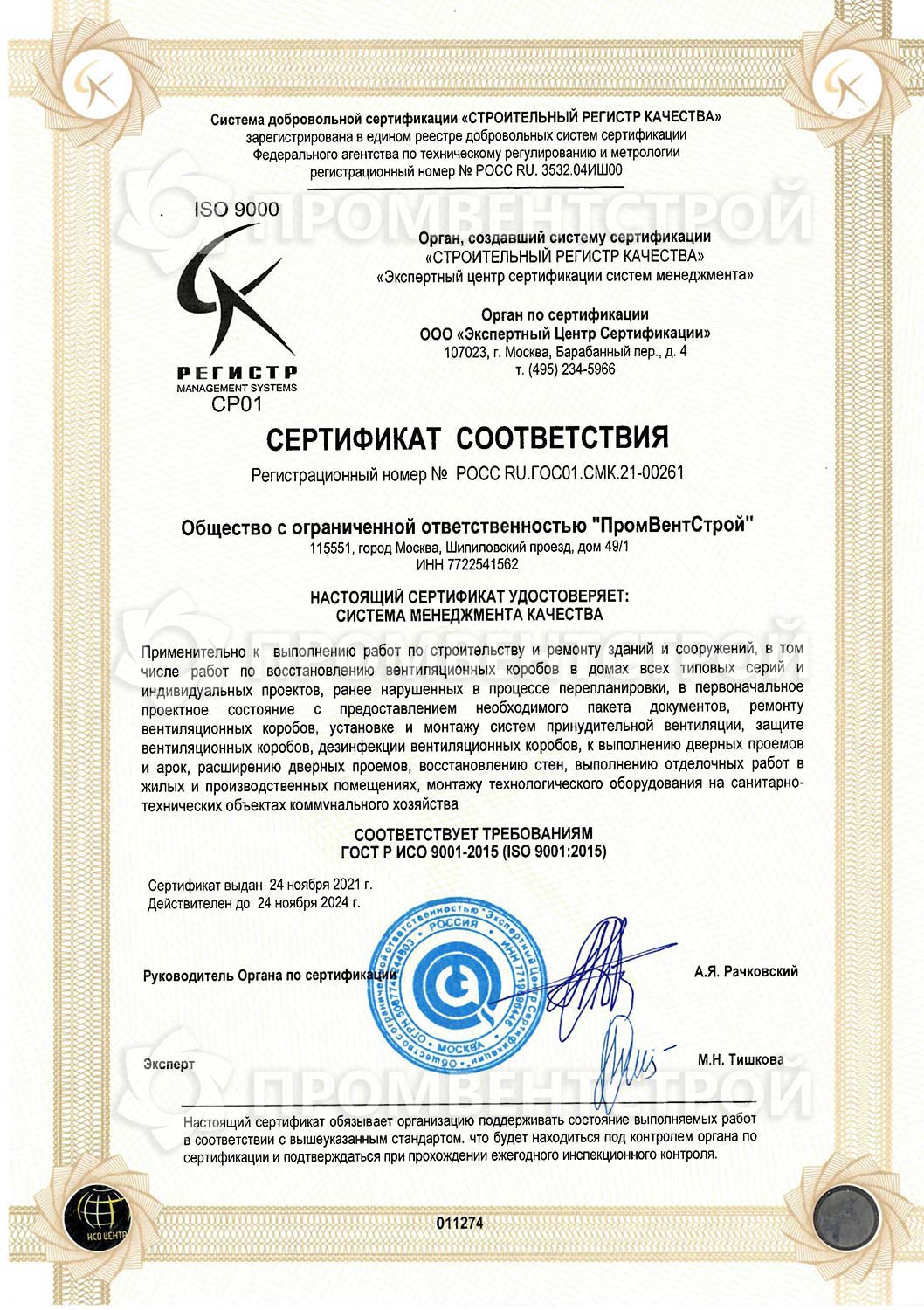 Сертификат соответствия выданный ООО 